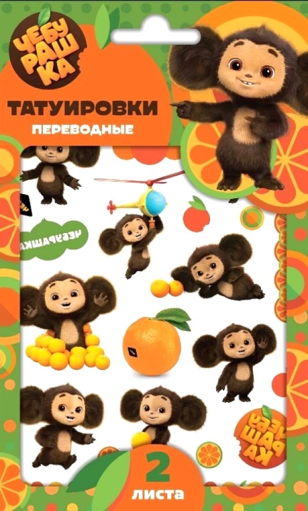 Temporary Tattoos - Cheburashka