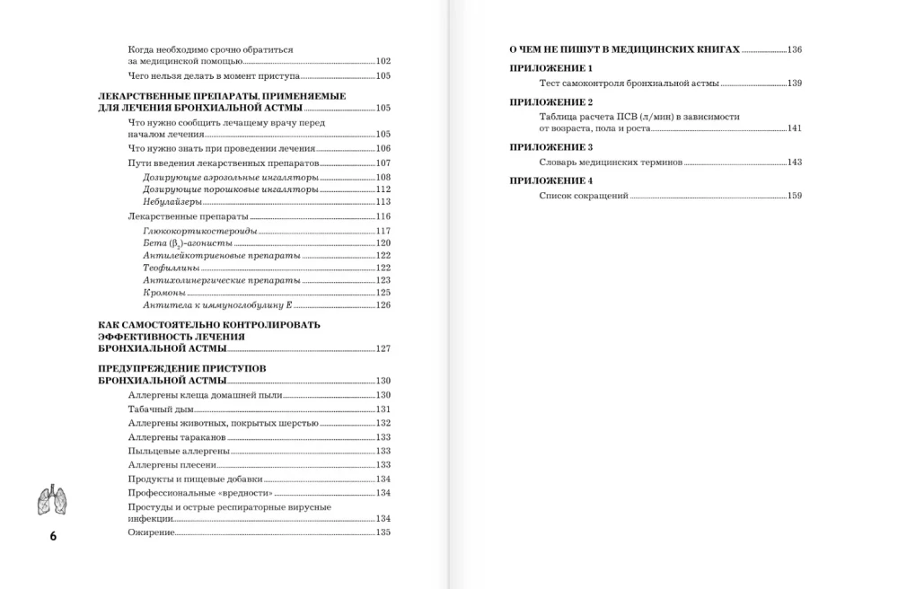 Bronchial Asthma. Signs, Diagnosis, and Treatment Methods