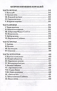 Человек-амфибия. Голова профессора Доуэля. Остров погибших кораблей