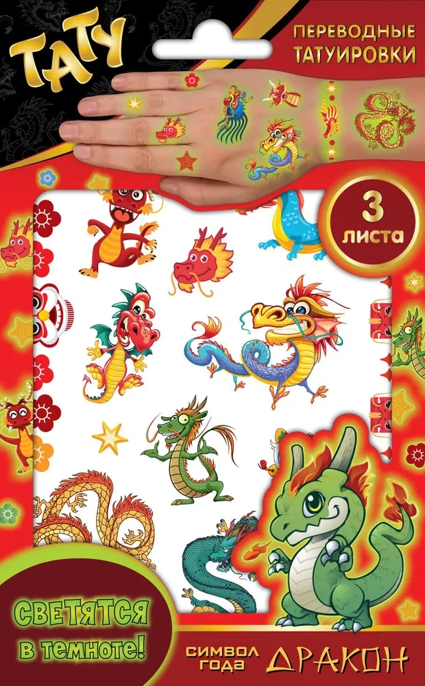 Stickers - Glowing Tattoos Dragon - Symbol of the Year