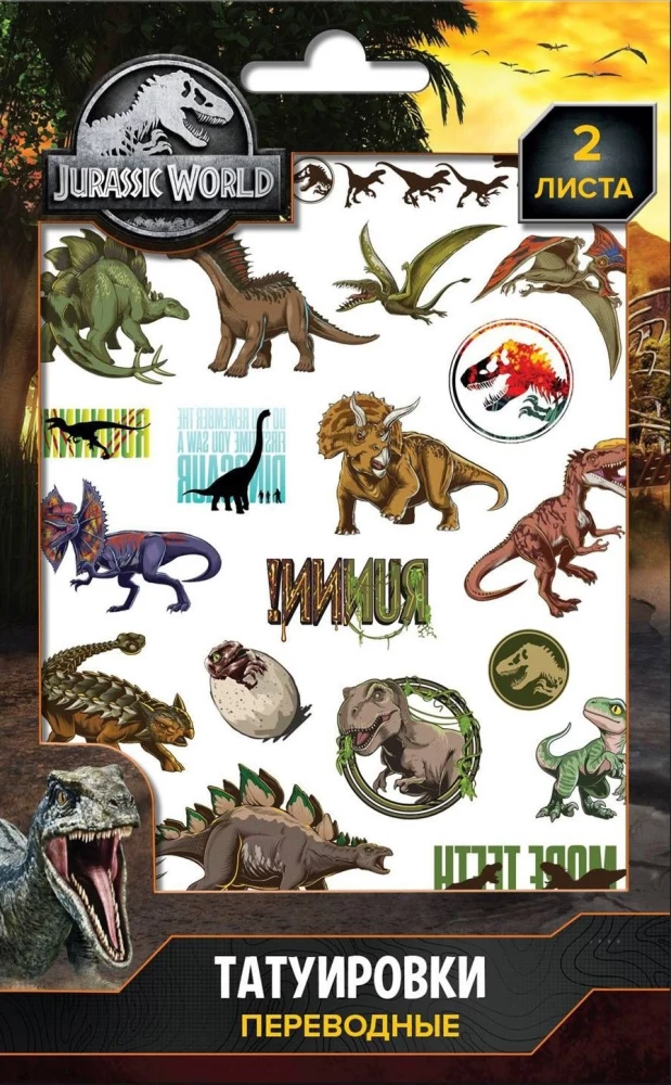 Stickers - Tattoos Jurassic World. Design 2