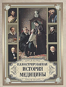 Illustrated History of Medicine