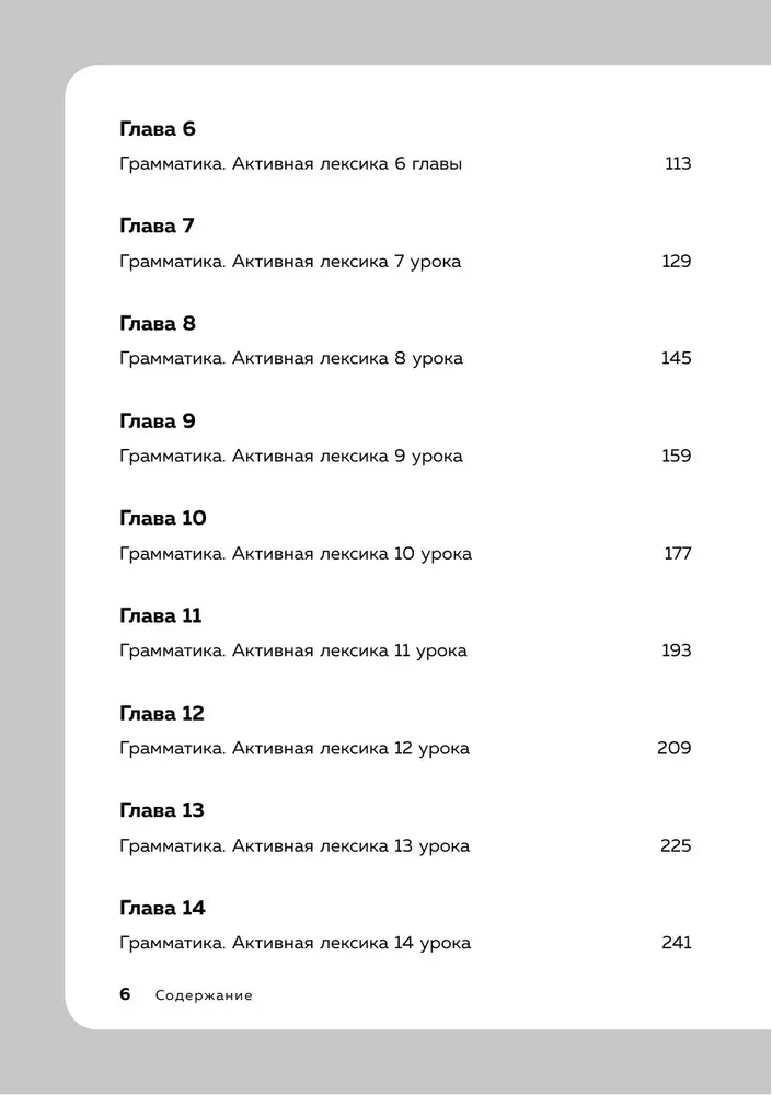 Korean Language, 16 Lessons. Basic Course