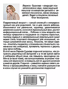 Ребенок от 8 до 13 лет: самый трудный возраст. Новое дополненное издание