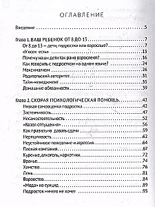 Ребенок от 8 до 13 лет: самый трудный возраст. Новое дополненное издание