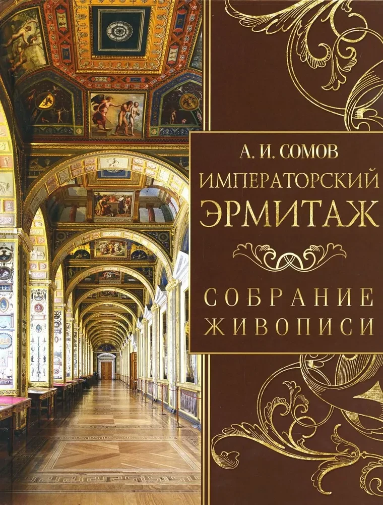 Imperial Hermitage. Collection of Paintings