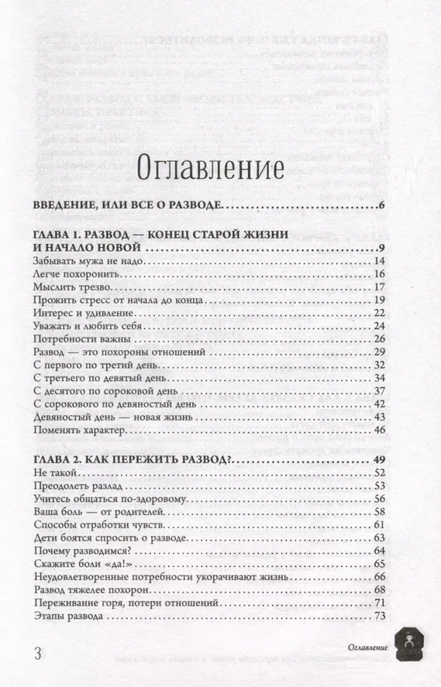 Нам надо расстаться! Как пережить развод и начать новую жизнь