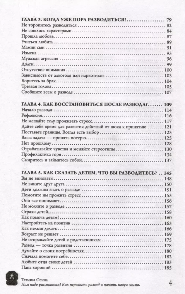 Нам надо расстаться! Как пережить развод и начать новую жизнь