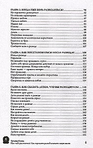 Нам надо расстаться! Как пережить развод и начать новую жизнь