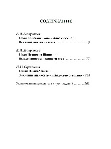 Айвазовский. Шишкин. Левитан. Мастера русского пейзажа