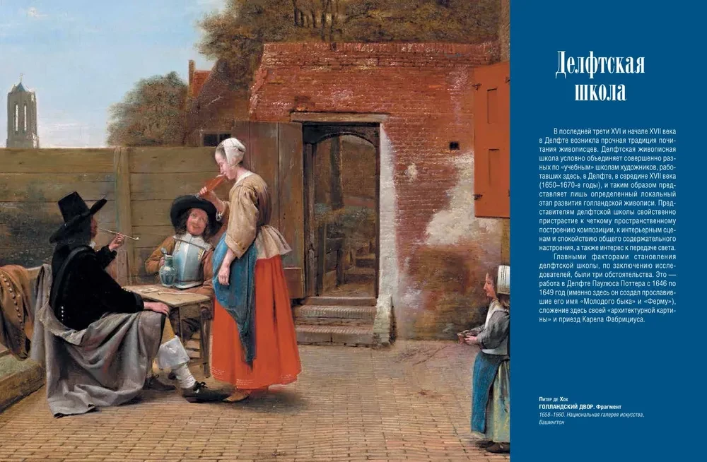 The Golden Age of Dutch Painting. Rembrandt, Vermeer and other famous artists