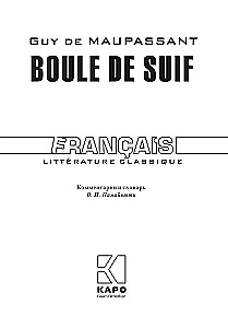 Boule de Suif / Пышка (in French)