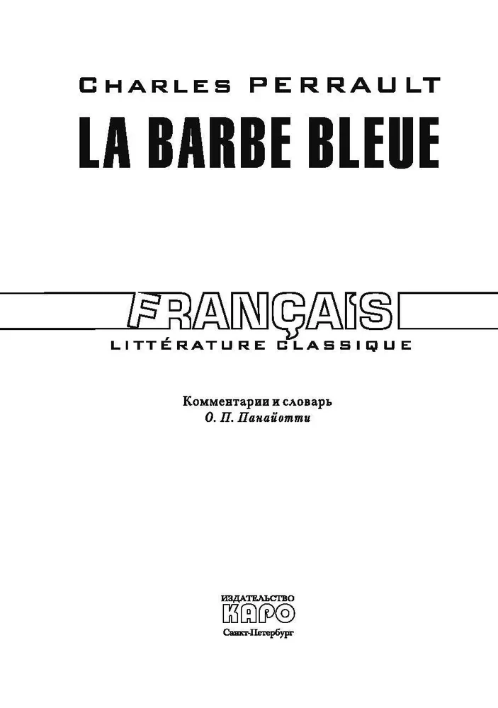 La Barbe Bleue / Синяя борода (на французском языке)