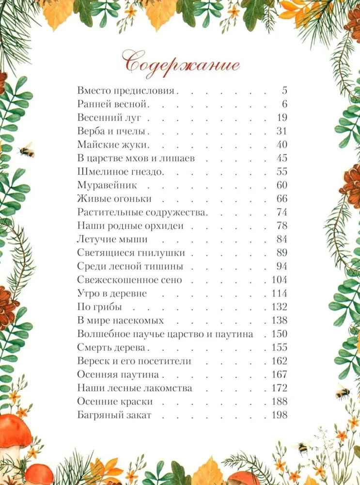 Gifts of the Russian Forest. Mushrooms, Berries and Medicinal Plants