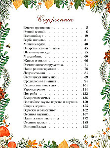 Gifts of the Russian Forest. Mushrooms, Berries and Medicinal Plants