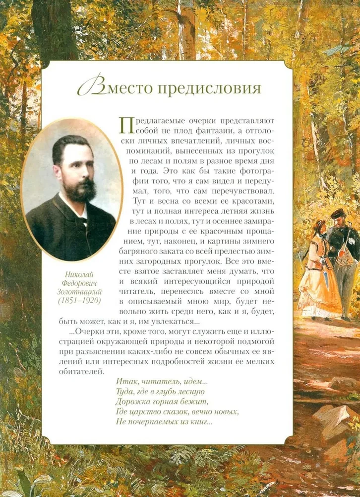 Gifts of the Russian Forest. Mushrooms, Berries and Medicinal Plants