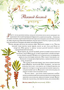 Gifts of the Russian Forest. Mushrooms, Berries and Medicinal Plants