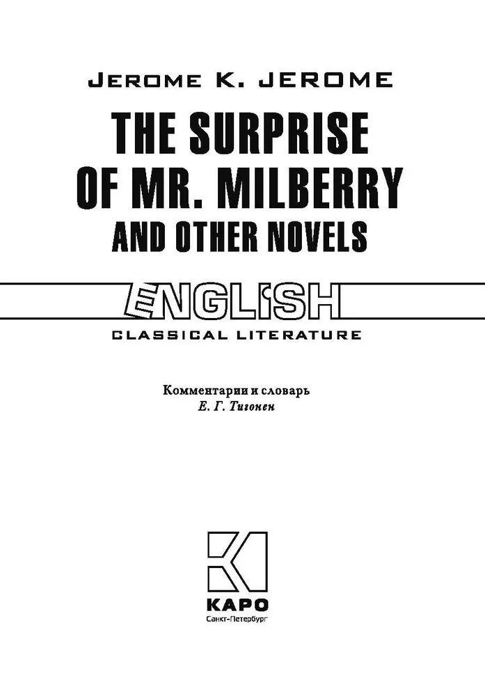 The surprise of Mr. Milberry and other novels / Сюрприз мистера Милберри и другие новеллы (на английском языке)