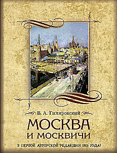 Moscow and Muscovites