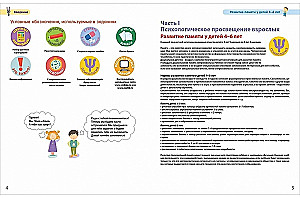 Разумники 4-6. Память и воображение