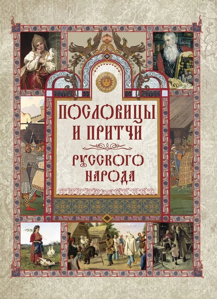 Proverbs and Parables of the Russian People