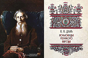 Proverbs and Parables of the Russian People