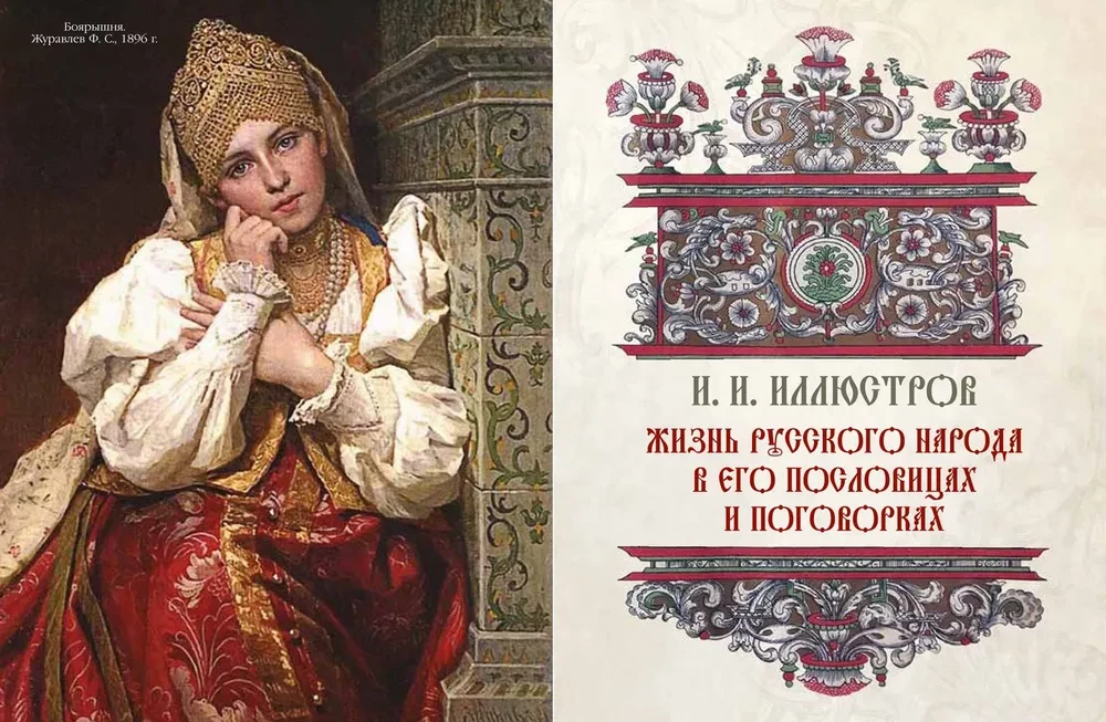 Proverbs and Parables of the Russian People