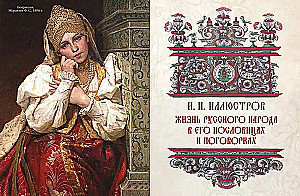 Proverbs and Parables of the Russian People