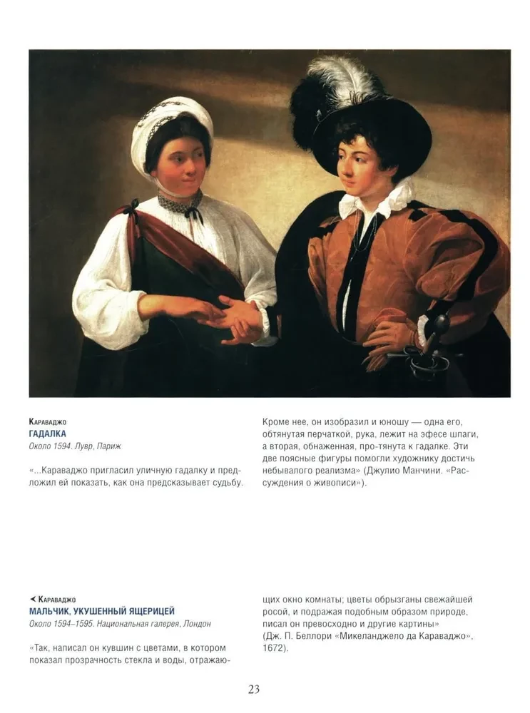 Masterpieces of Baroque Painting. Caravaggio, Velazquez, Rubens and Other Great Masters