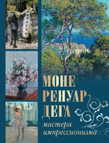 Monet, Renoir, Degas. Masters of Impressionism