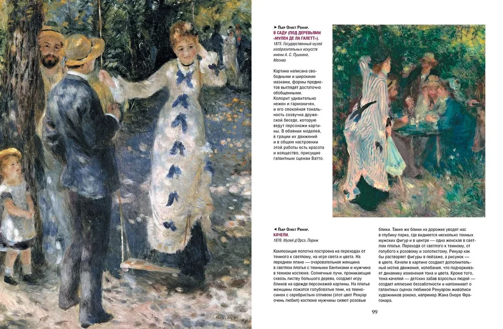 Monet, Renoir, Degas. Masters of Impressionism