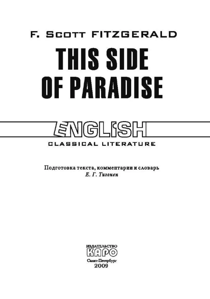 This side of paradise / По эту сторону рая (на английском языке)