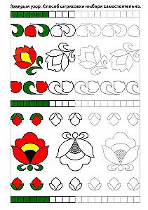 Writing Practice. Preparing the Hand for Writing. Drawing Patterns