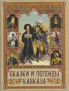 Tales and Legends of the Caucasus