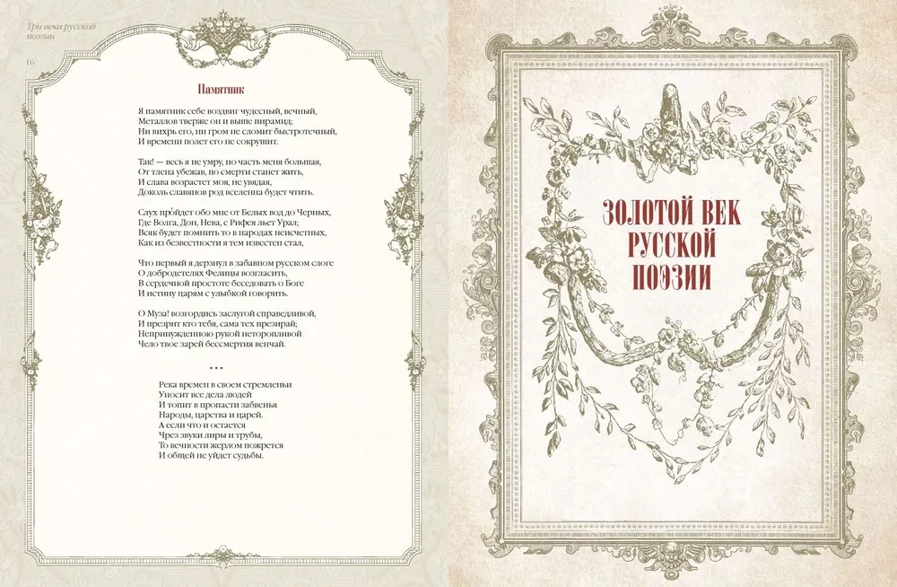 Three Centuries of Russian Poetry