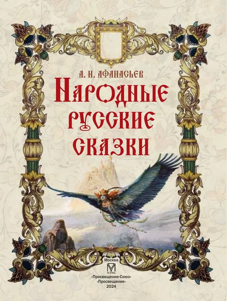 Folk Russian Tales