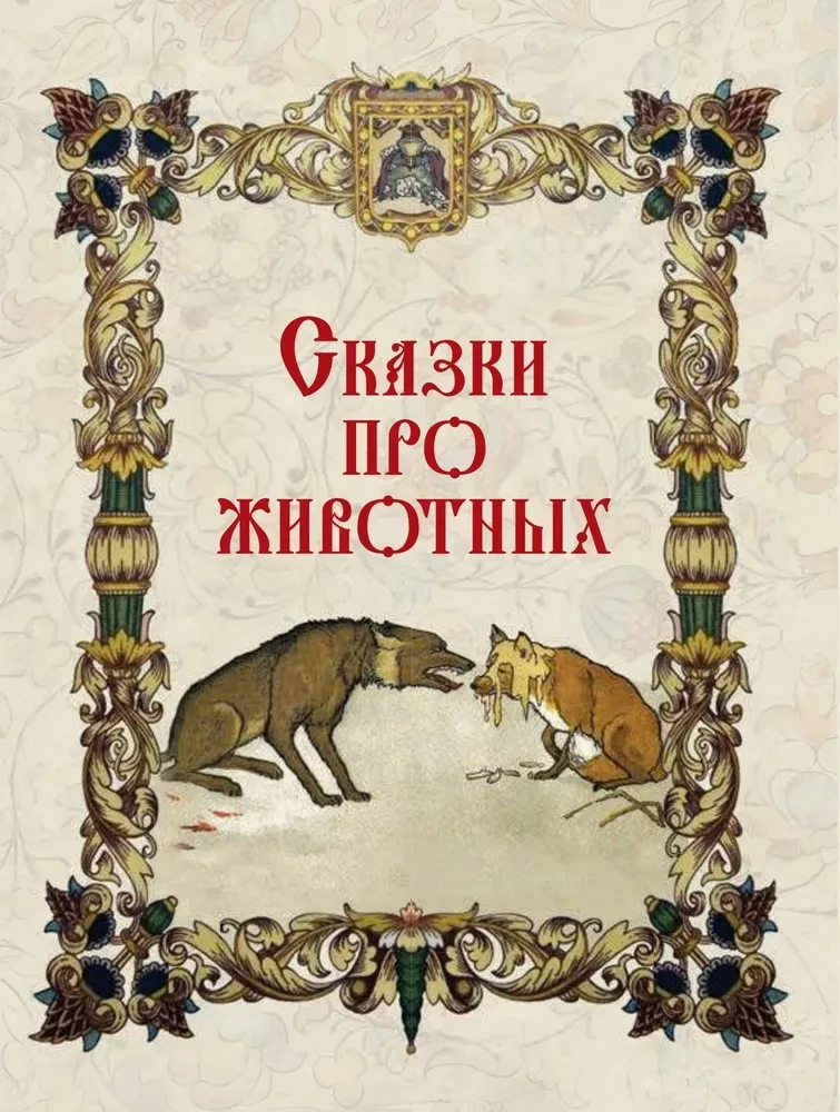 Folk Russian Tales