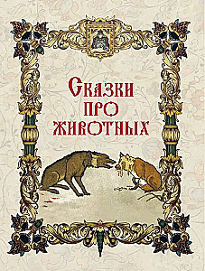 Folk Russian Tales