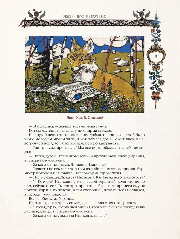 Folk Russian Tales