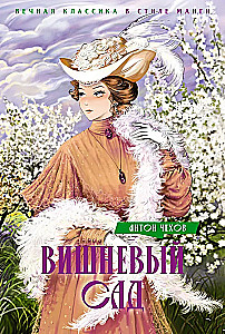 Вишневый сад. Пьесы