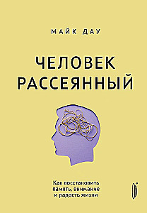 The Distracted Person. How to Restore Memory, Attention, and Joy in Life