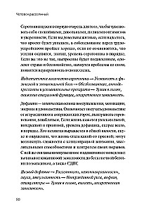 Человек рассеянный. Как восстановить память, внимание и радость жизни