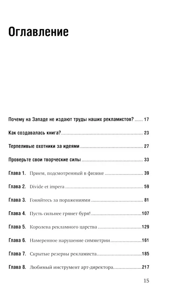 Как придумать идею, если вы не Огилви