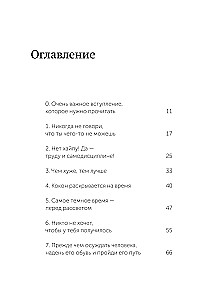 45 татуировок личности. Правила моей жизни