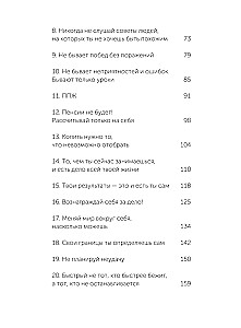 45 татуировок личности. Правила моей жизни