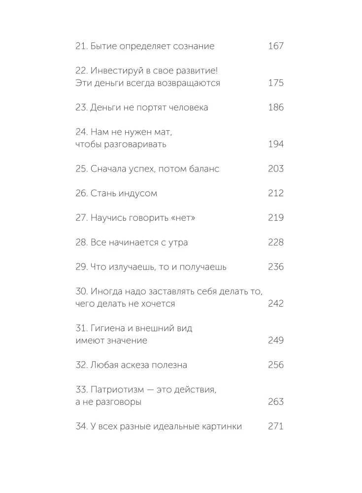 45 татуировок личности. Правила моей жизни