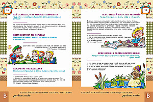 Большой толковый словарь пословиц и поговорок русского языка для детей