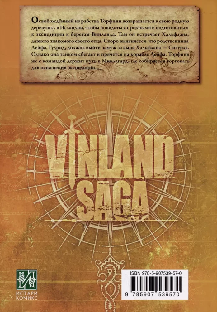 The Saga of Vinland. Book 8