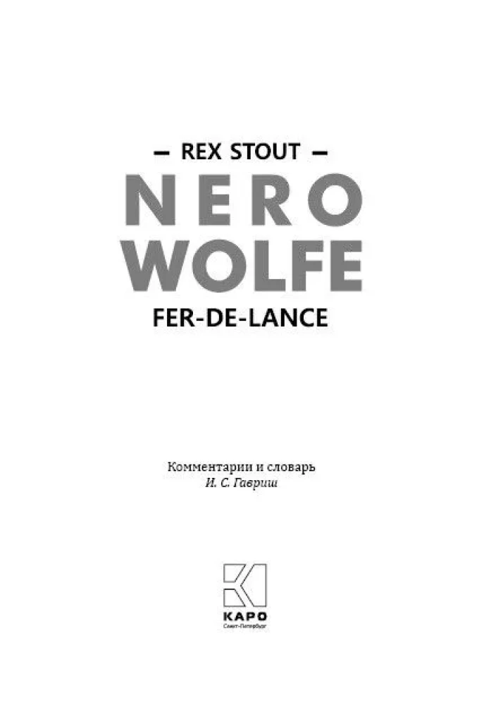 The Knife's Edge. Nero Wolfe. Book 1. A Book for Reading in English