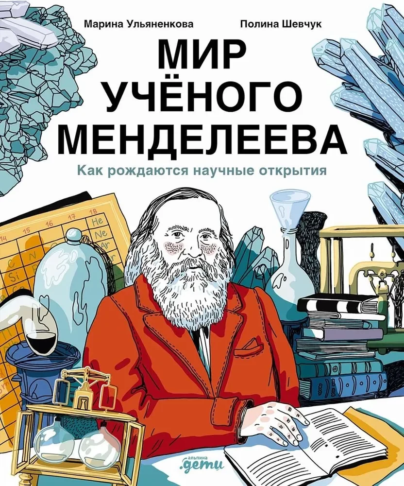 The World of Scientist Mendeleev. How Scientific Discoveries Are Born